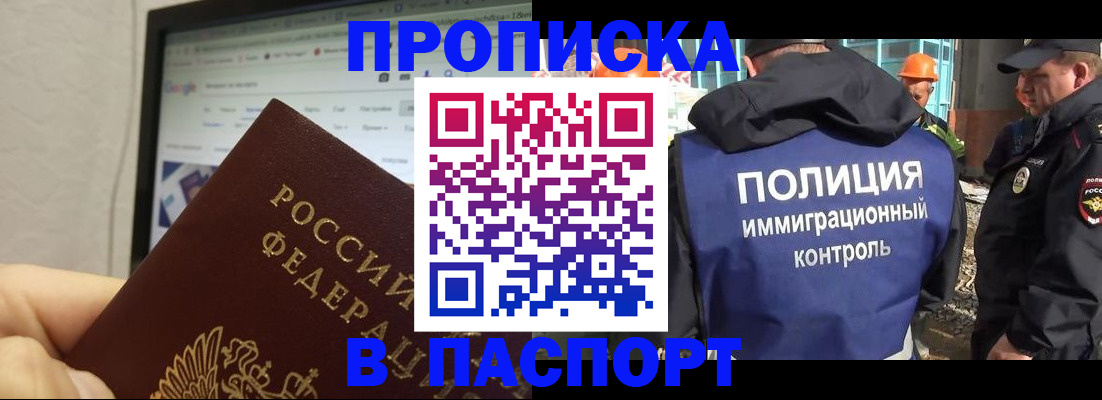 прописка 2025 в Богучаре