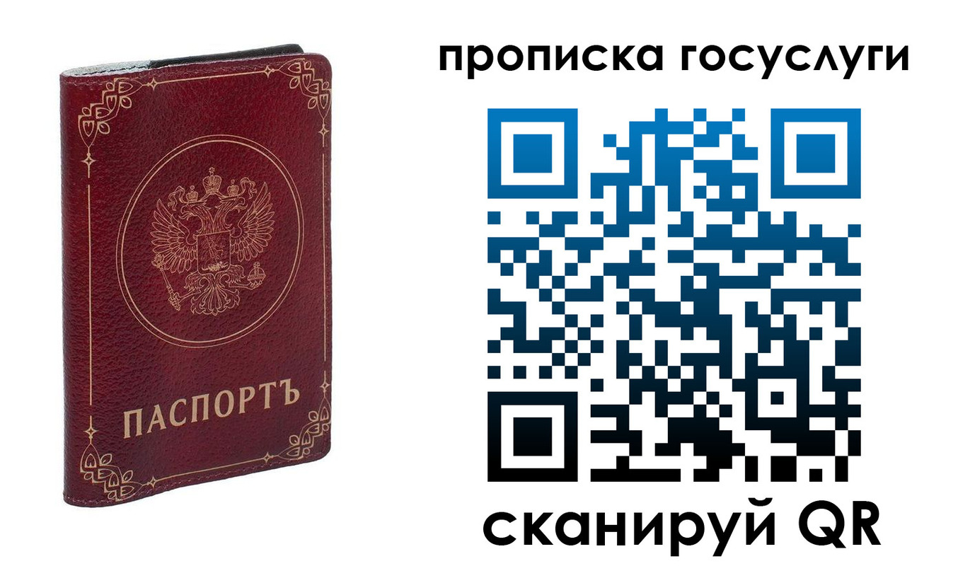 прописка в Богучаре