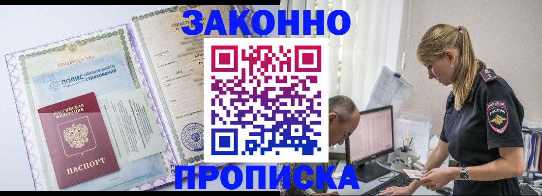 прописка поиск в Богучаре