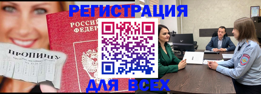 прописка иностранных граждан в Богучаре