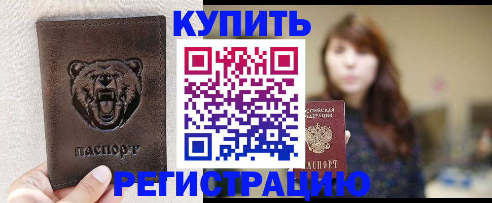прописка от собственника в Богучаре